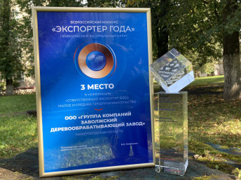 Picture for the news Ответственный экспортер 2025